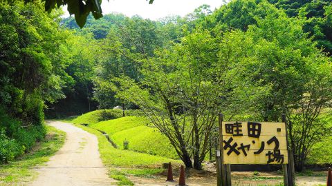 畦田キャンプ場１