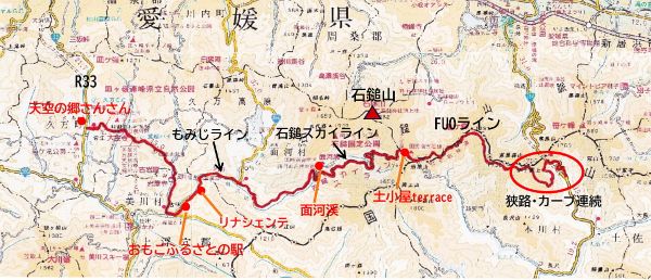 石鎚山系ワインディングロード快走